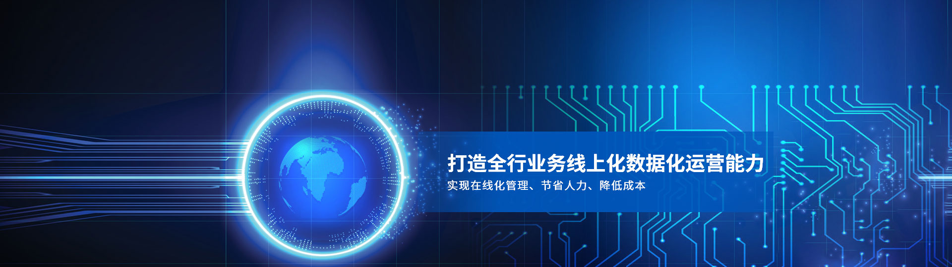 打造全行業務線上化數據化運營能力 實現在線化管理、節省人力、降低成本-安安