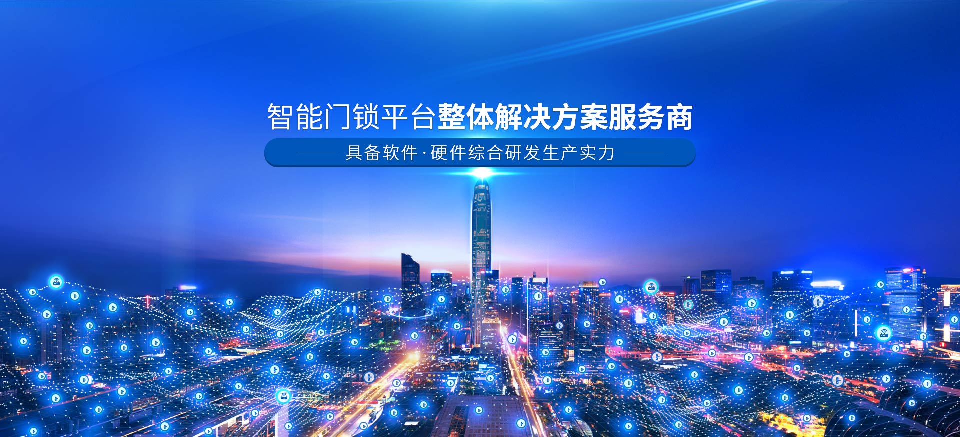 智能門鎖平臺整體解決方案服務(wù)商 具備軟件，硬件綜合研發(fā)生產(chǎn)實(shí)力-安安物聯(lián)網(wǎng)門鎖，智慧公寓系統(tǒng)